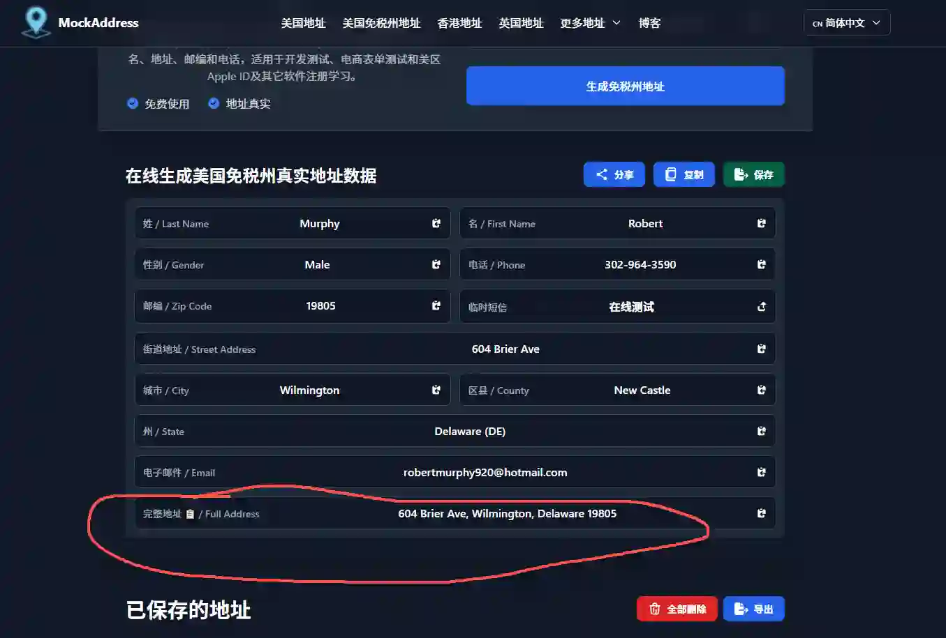 如何使用美国地址生成器